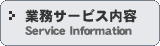 �Ɩ��T�[�r�X���e