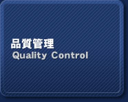 品質管理 品質管理